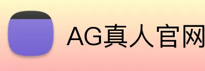 AG真人官网 logo